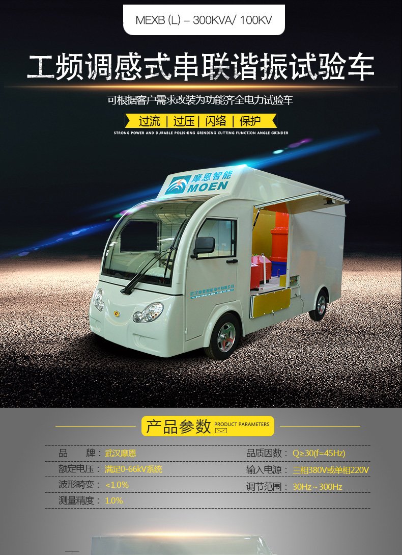工频调感式串联谐振试验车1 工频调感式串联谐振试验车1