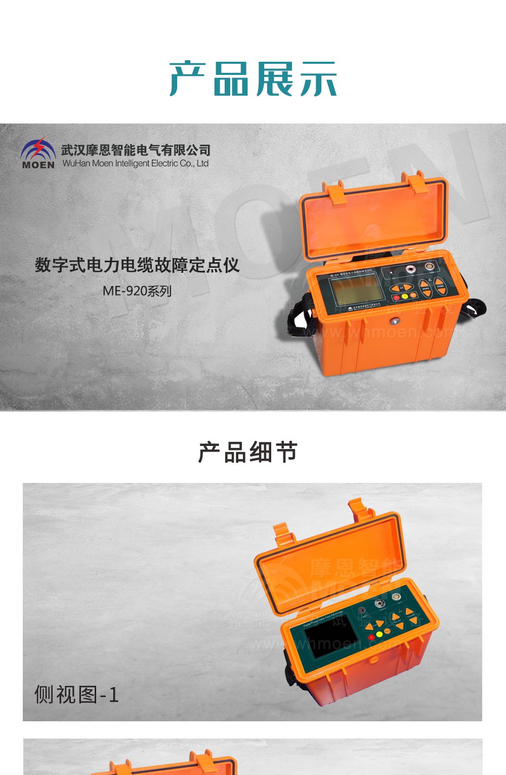 数字式电力电缆故障定点仪产品展示